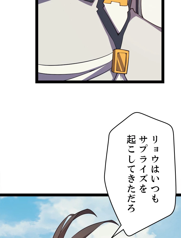 ふりだしから始まる覚醒者 第150話 - 66