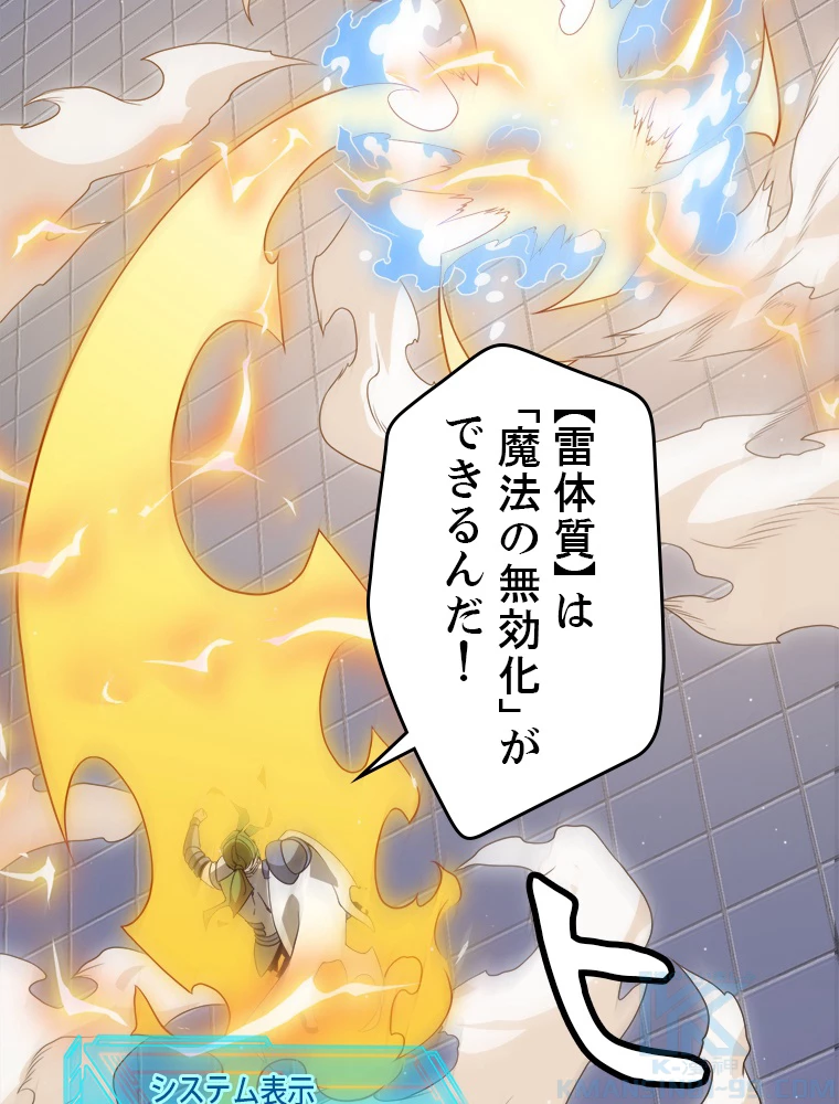 ふりだしから始まる覚醒者 第136話 - 49