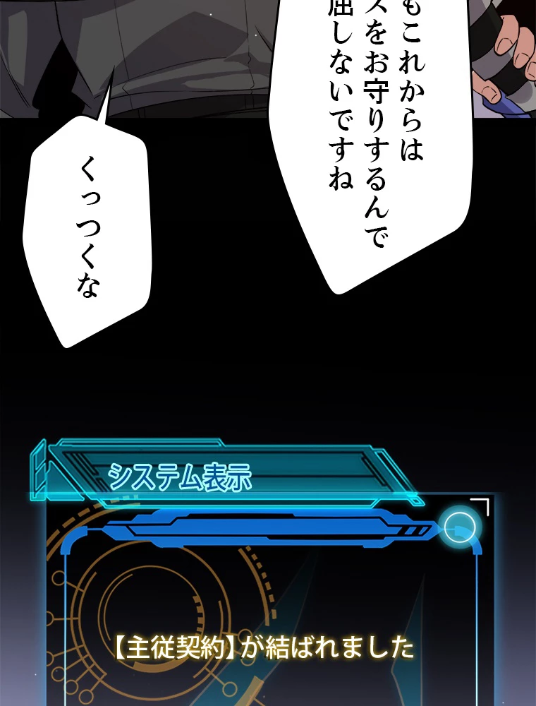 ふりだしから始まる覚醒者 第137話 - 60