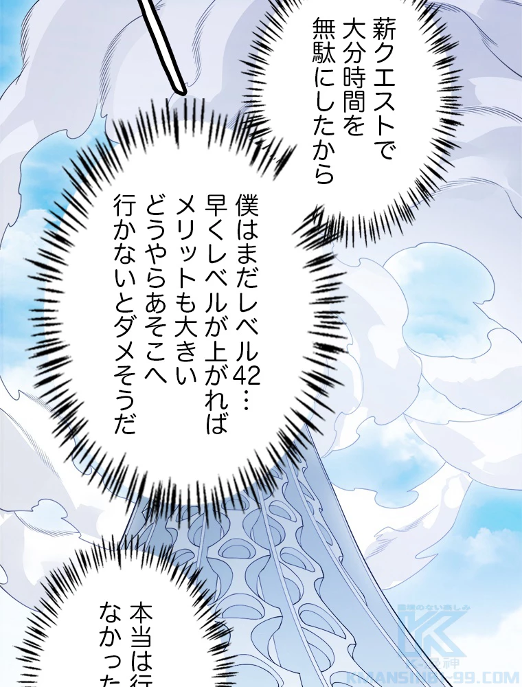 ふりだしから始まる覚醒者 第133話 - 46
