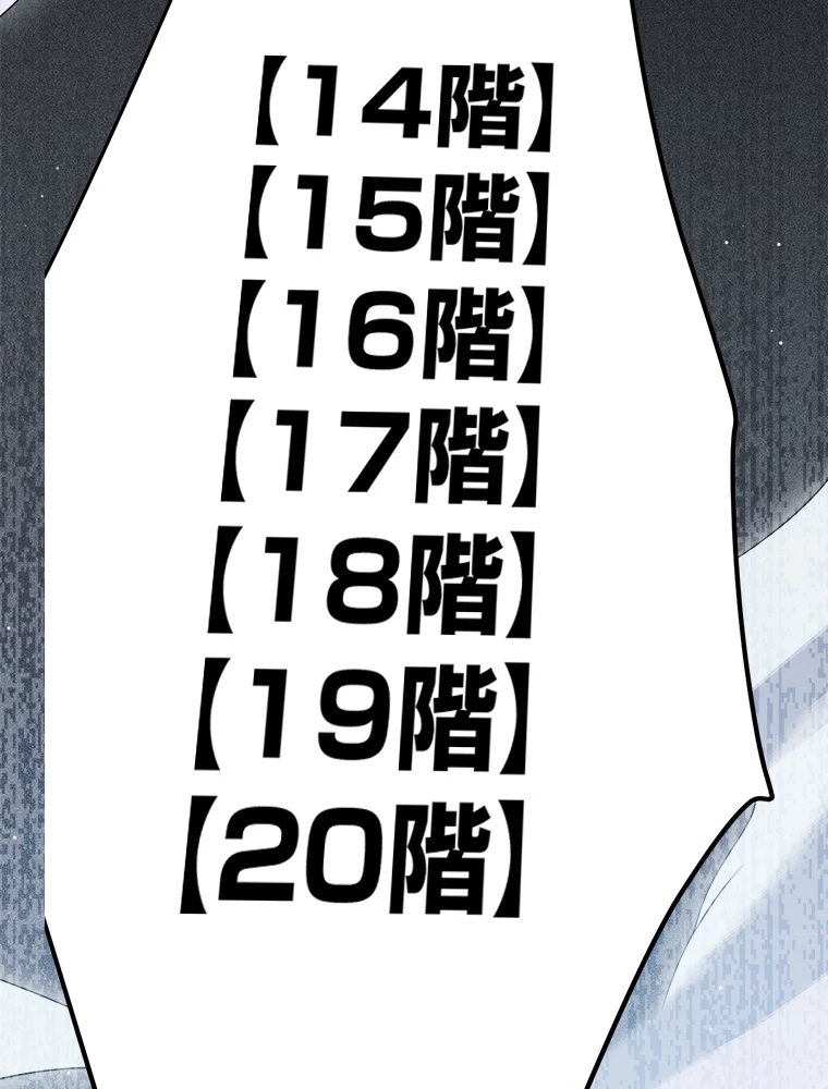 ふりだしから始まる覚醒者 第135話 - 48