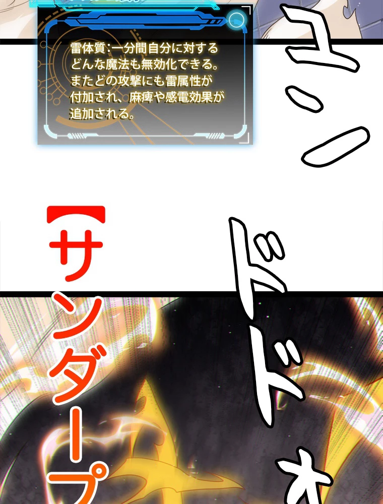 ふりだしから始まる覚醒者 第136話 - 50