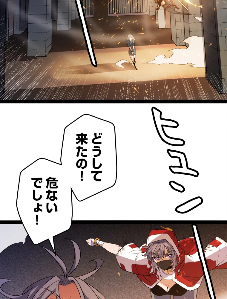 ふりだしから始まる覚醒者 第132話 - 26