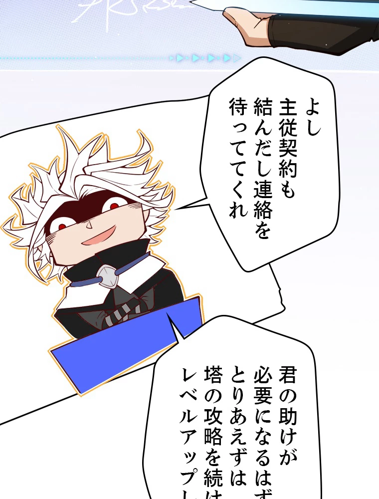 ふりだしから始まる覚醒者 第137話 - 62
