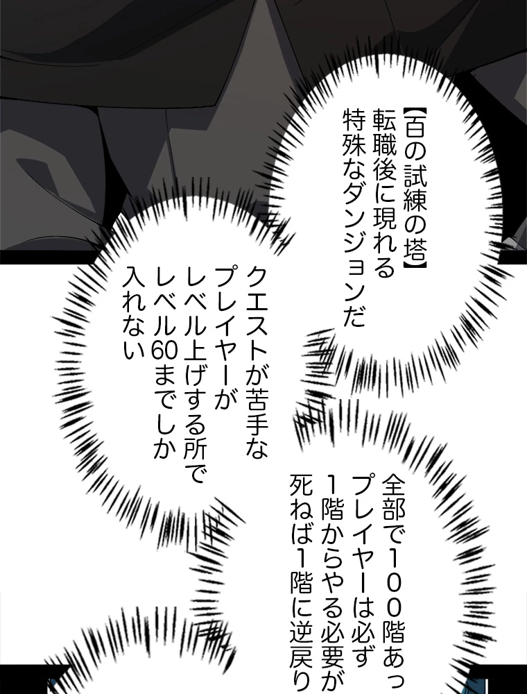 ふりだしから始まる覚醒者 第133話 - 48