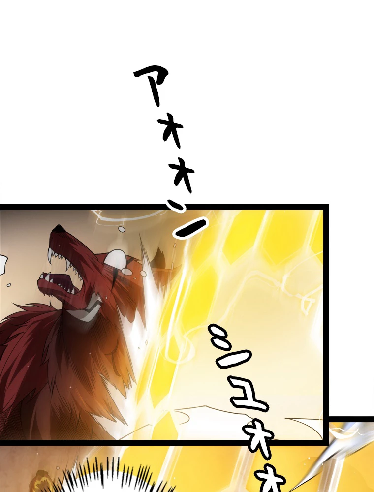 ふりだしから始まる覚醒者 第134話 - 50
