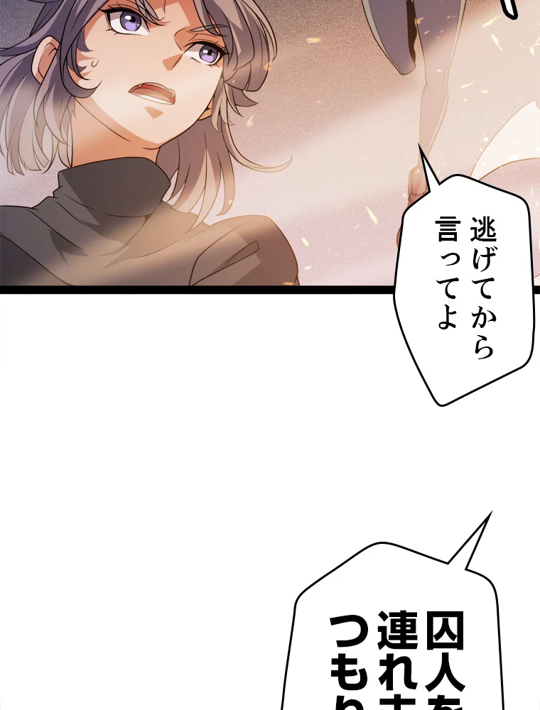 ふりだしから始まる覚醒者 第132話 - 27