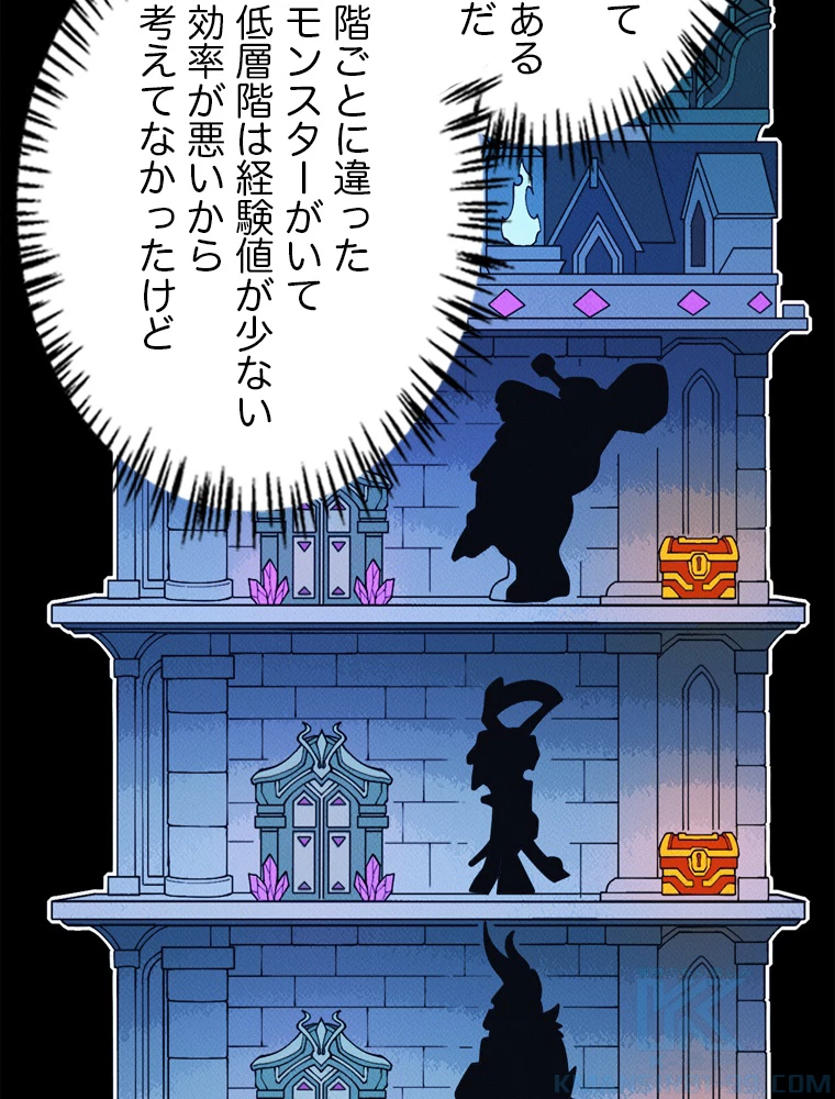 ふりだしから始まる覚醒者 第133話 - 49