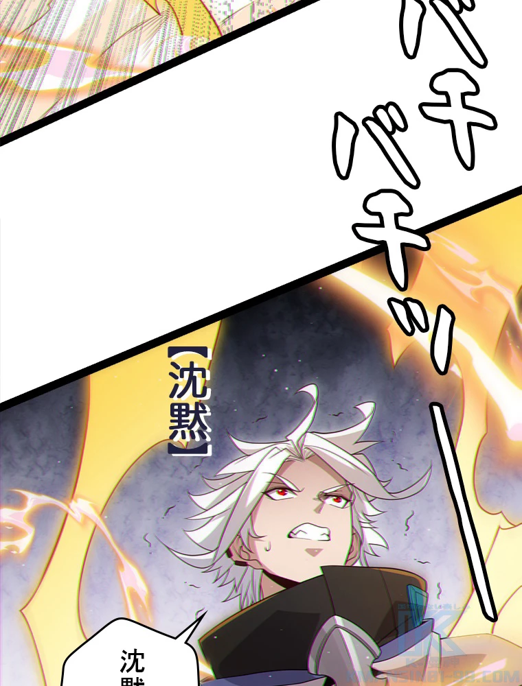 ふりだしから始まる覚醒者 第136話 - 52