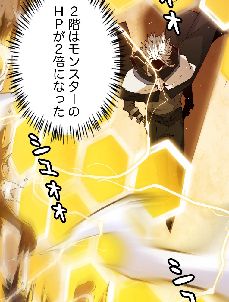 ふりだしから始まる覚醒者 第134話 - 51