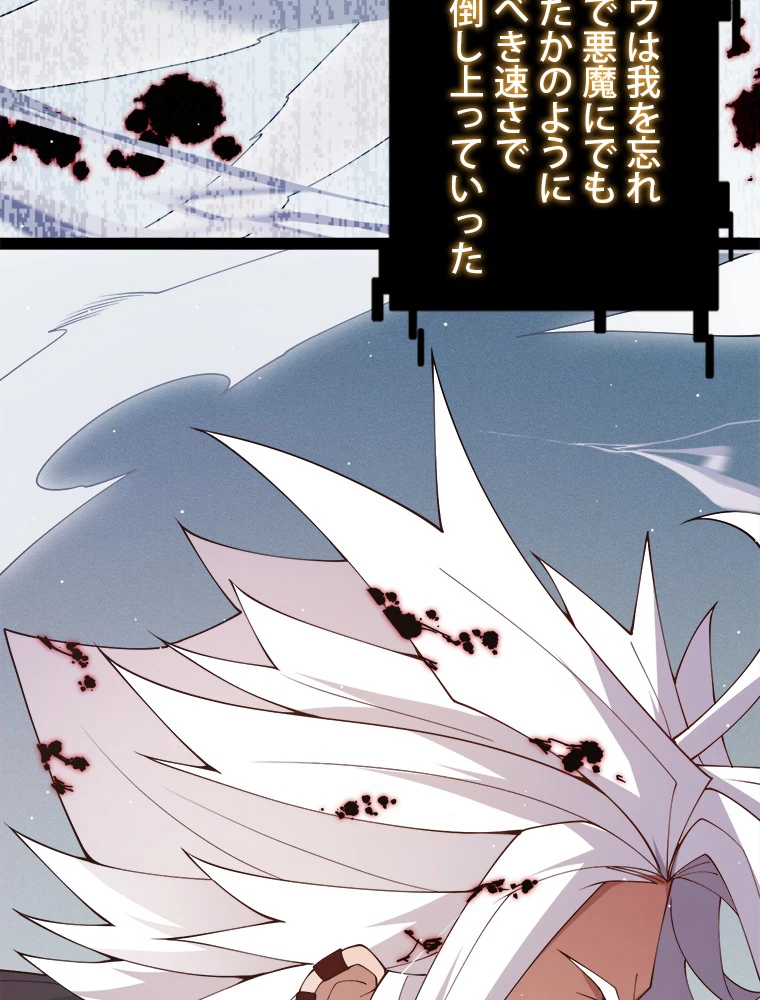 ふりだしから始まる覚醒者 第135話 - 51
