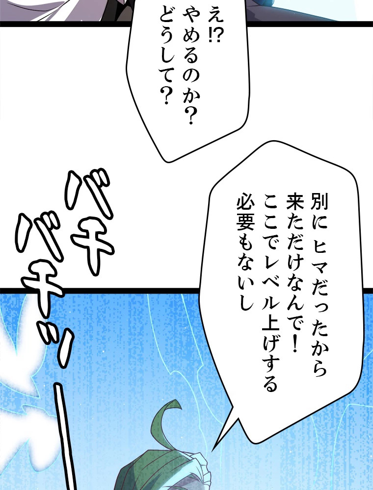 ふりだしから始まる覚醒者 第137話 - 65