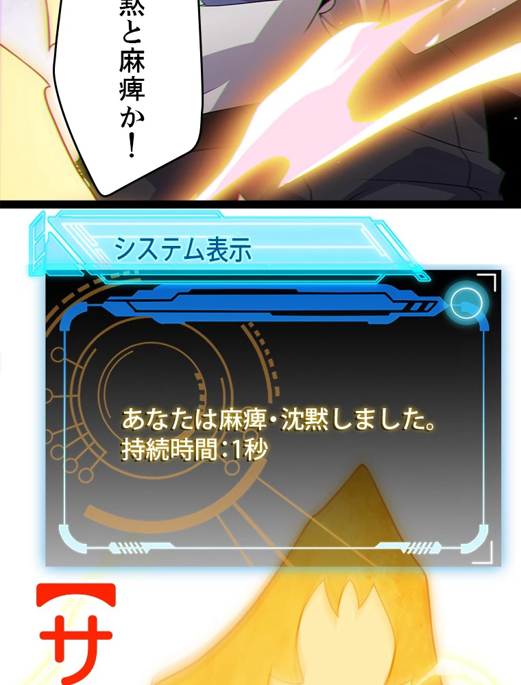 ふりだしから始まる覚醒者 第136話 - 53