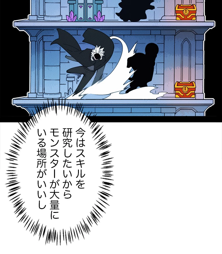 ふりだしから始まる覚醒者 第133話 - 50