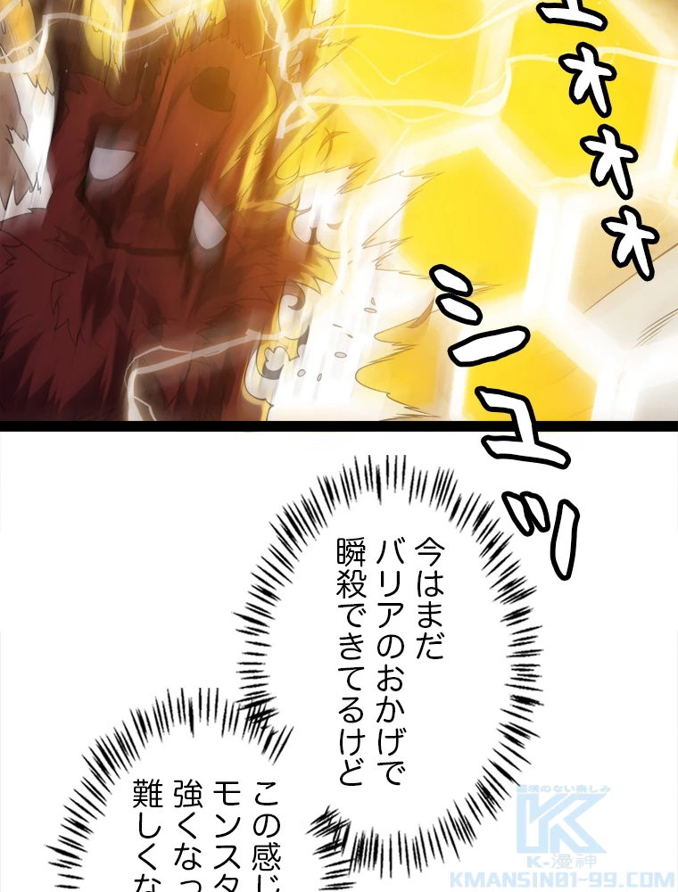 ふりだしから始まる覚醒者 第134話 - 52