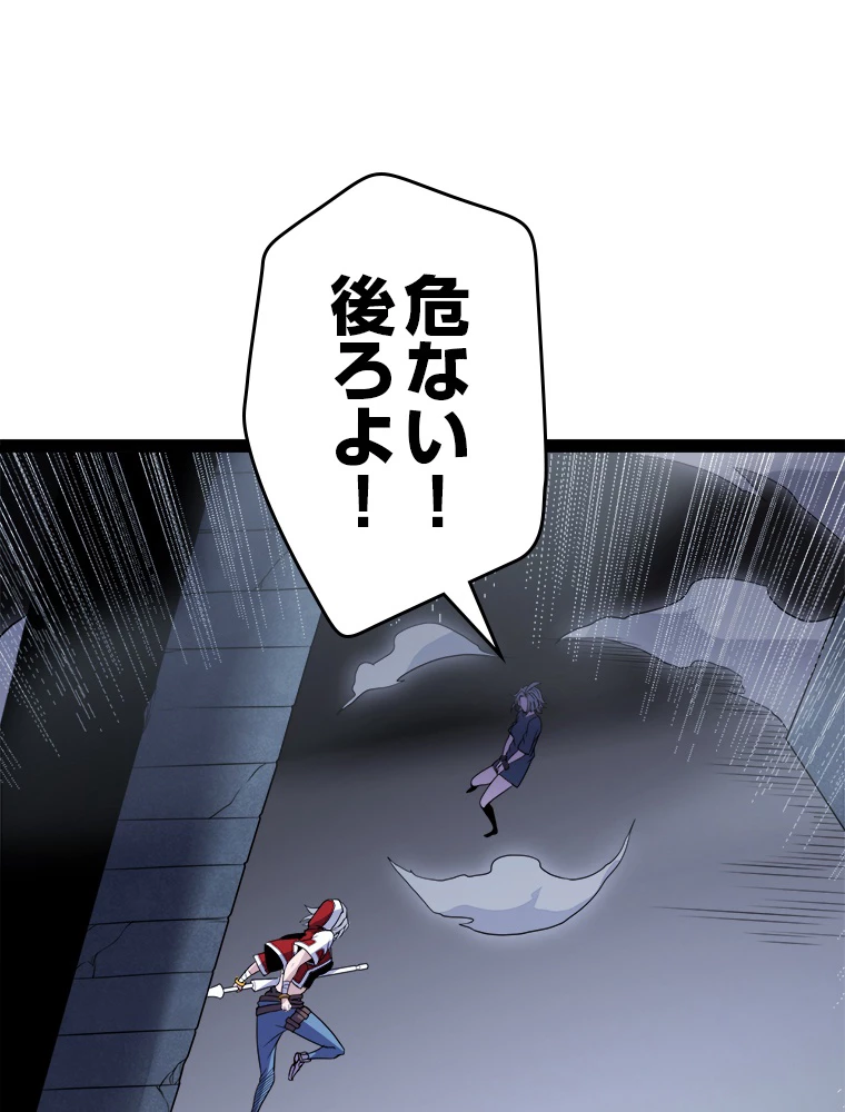 ふりだしから始まる覚醒者 第132話 - 29