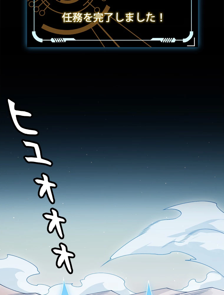 ふりだしから始まる覚醒者 第135話 - 53