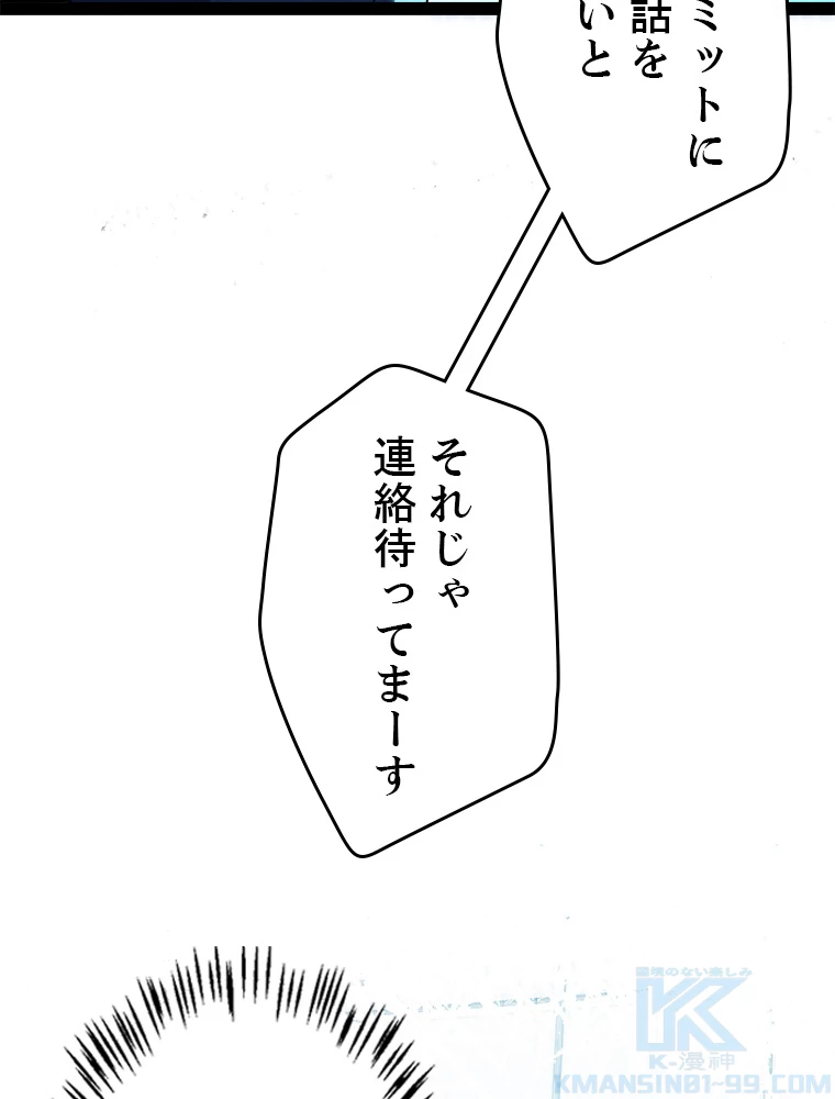 ふりだしから始まる覚醒者 第137話 - 67