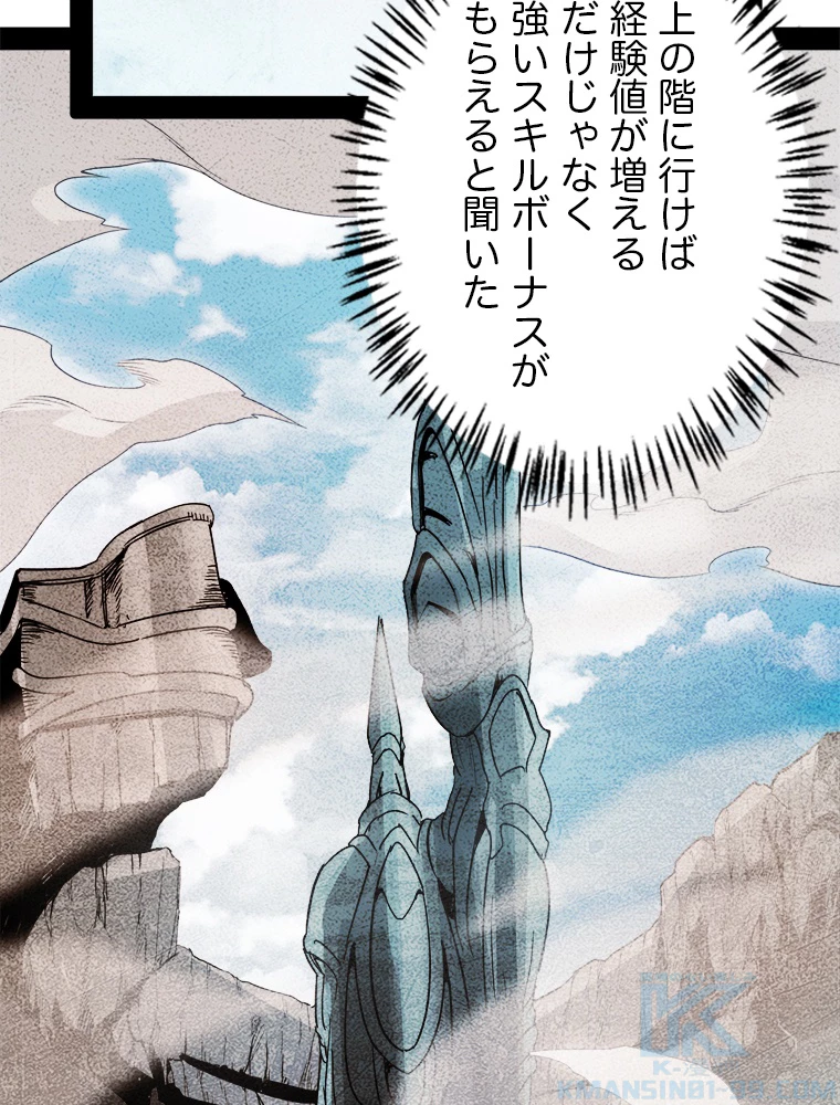 ふりだしから始まる覚醒者 第133話 - 52