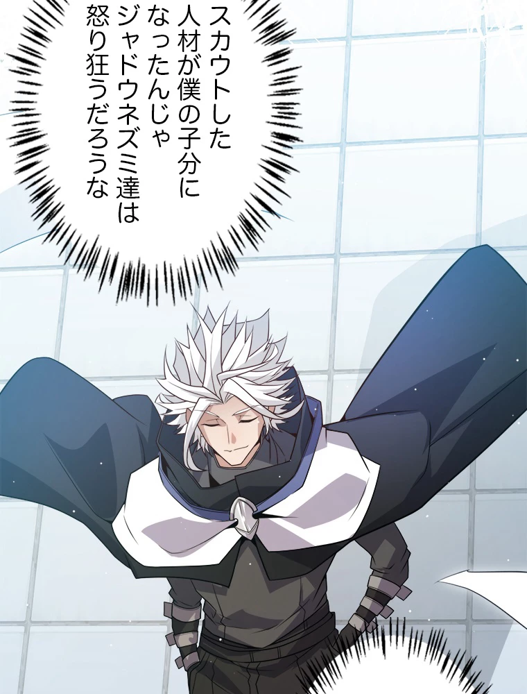 ふりだしから始まる覚醒者 第137話 - 68