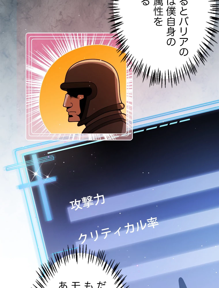 ふりだしから始まる覚醒者 第134話 - 54