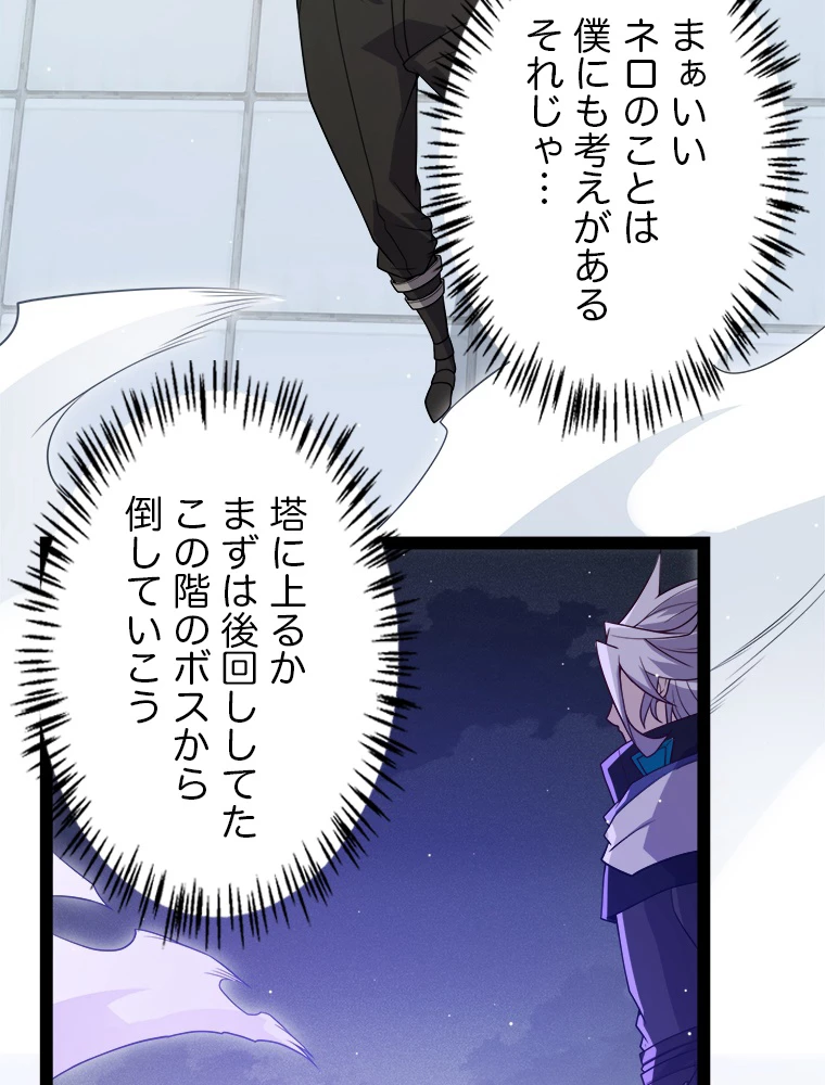 ふりだしから始まる覚醒者 第137話 - 69