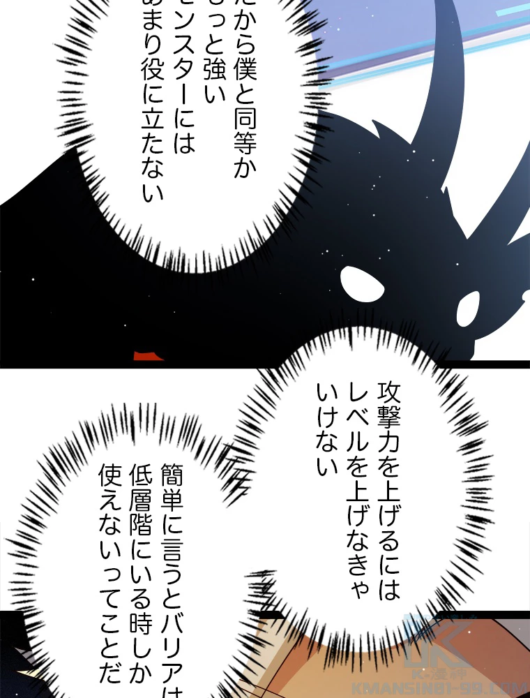 ふりだしから始まる覚醒者 第134話 - 55
