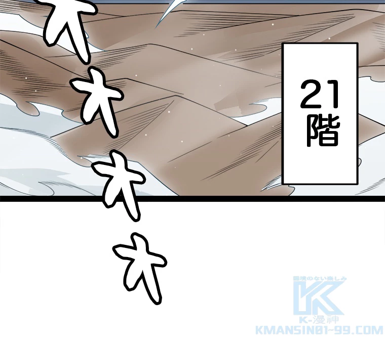 ふりだしから始まる覚醒者 第135話 - 55