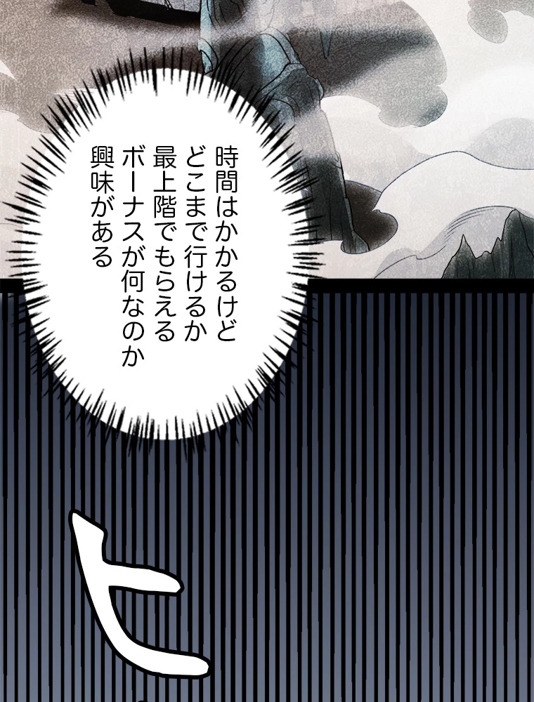 ふりだしから始まる覚醒者 第133話 - 53