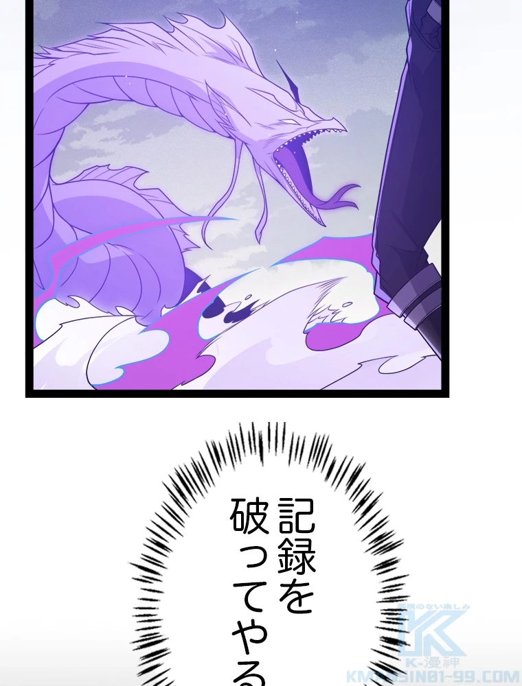 ふりだしから始まる覚醒者 第137話 - 70