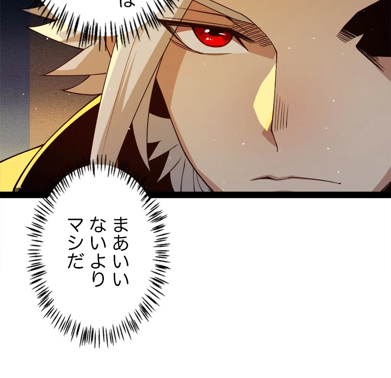 ふりだしから始まる覚醒者 第134話 - 56