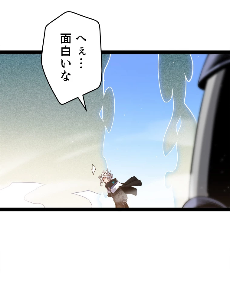 ふりだしから始まる覚醒者 第135話 - 56