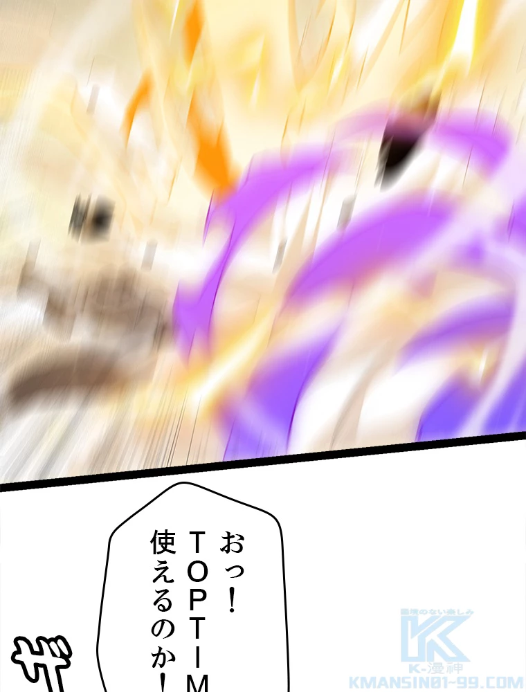 ふりだしから始まる覚醒者 第136話 - 58