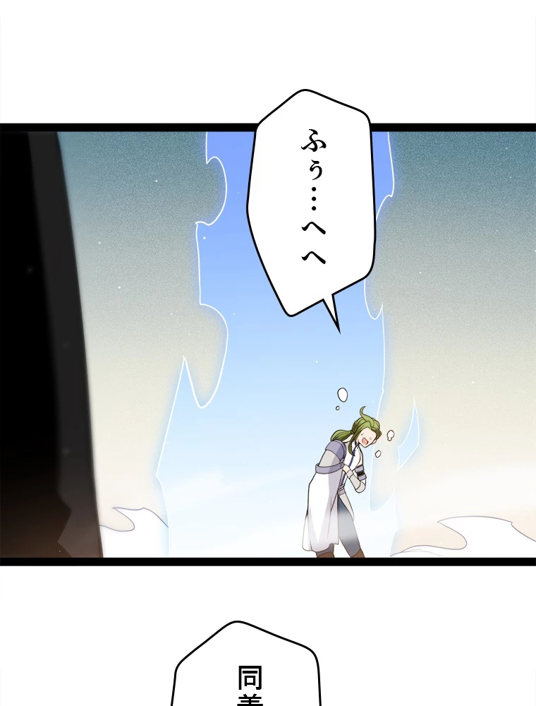 ふりだしから始まる覚醒者 第135話 - 57