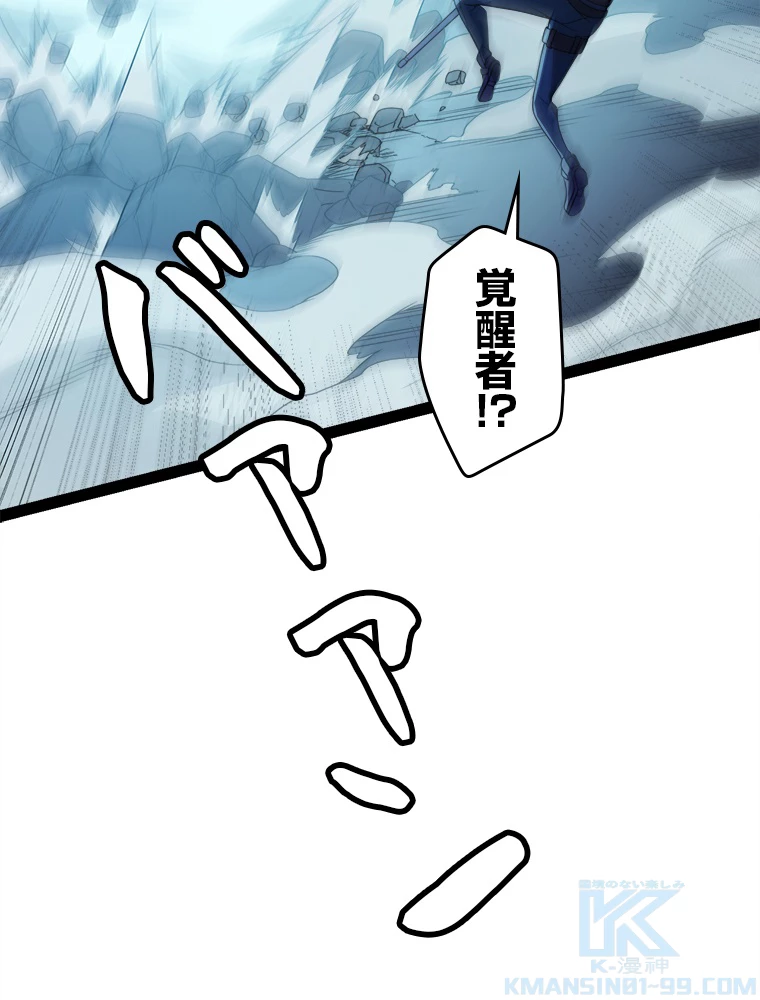 ふりだしから始まる覚醒者 第132話 - 34
