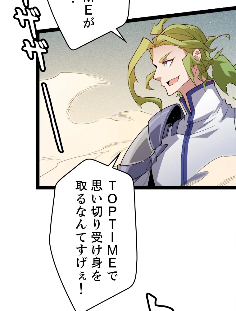 ふりだしから始まる覚醒者 第136話 - 59