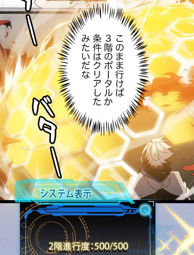 ふりだしから始まる覚醒者 第134話 - 58