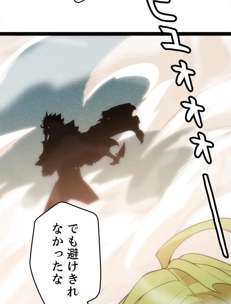 ふりだしから始まる覚醒者 第136話 - 60