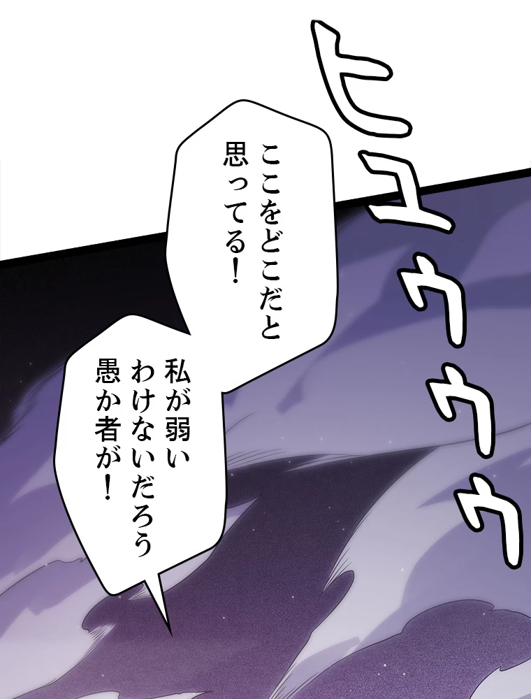 ふりだしから始まる覚醒者 第132話 - 36