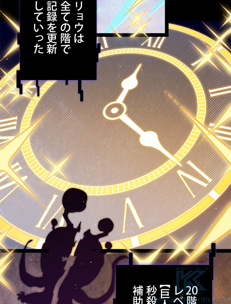 ふりだしから始まる覚醒者 第137話 - 73