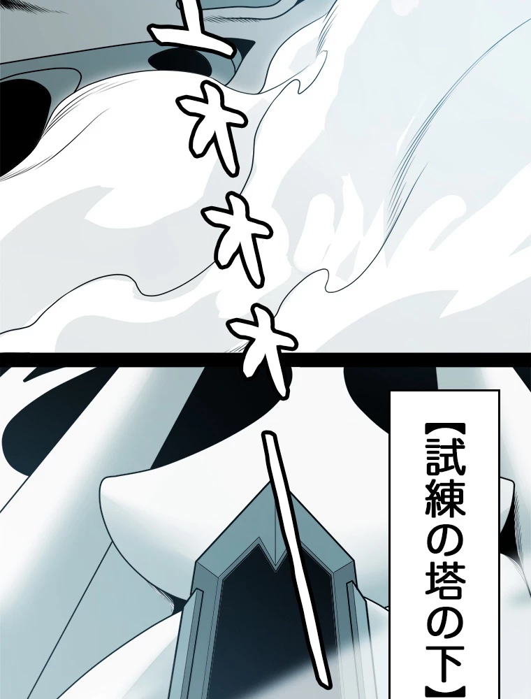 ふりだしから始まる覚醒者 第133話 - 57