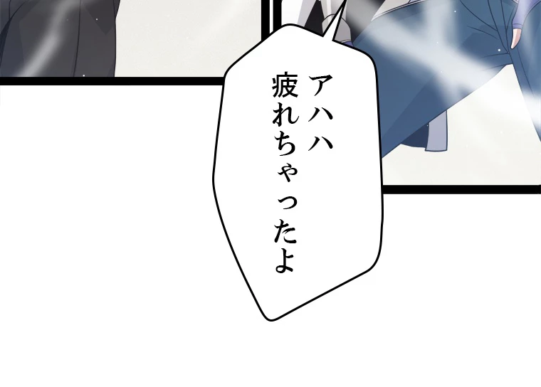 ふりだしから始まる覚醒者 第135話 - 59