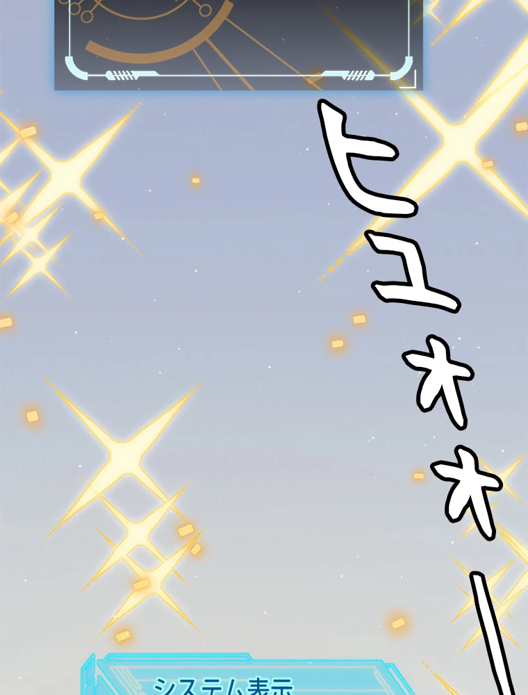 ふりだしから始まる覚醒者 第134話 - 59