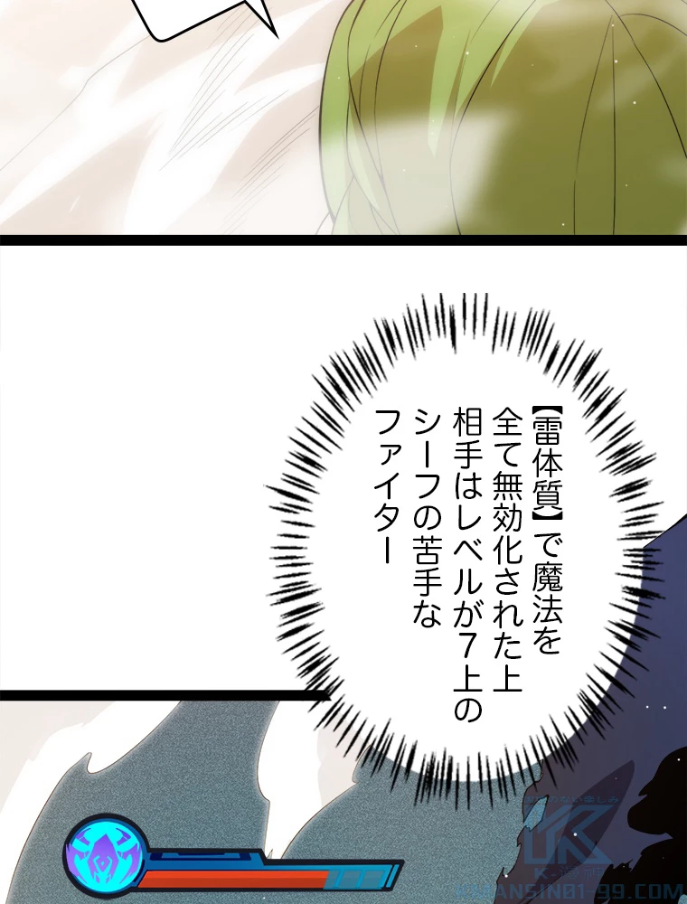 ふりだしから始まる覚醒者 第136話 - 61