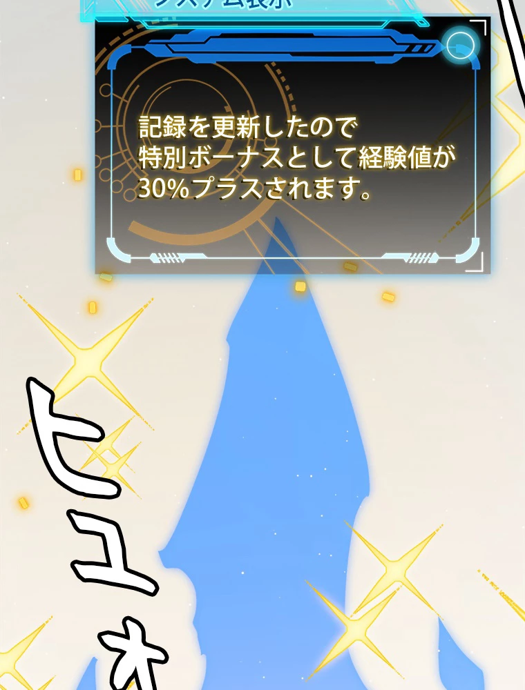 ふりだしから始まる覚醒者 第134話 - 60