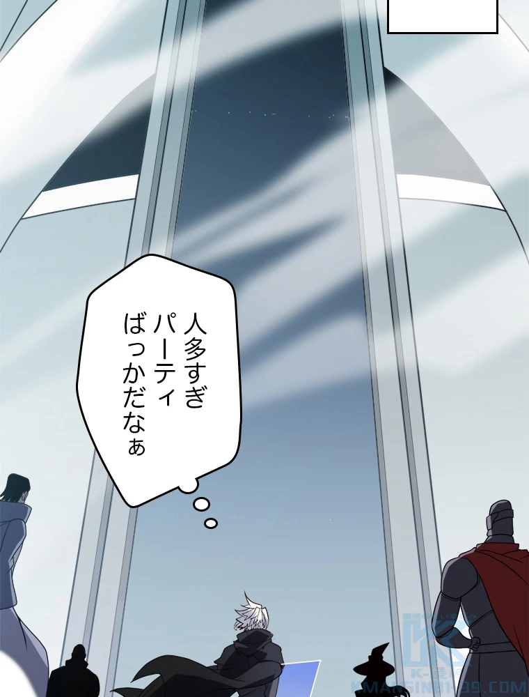 ふりだしから始まる覚醒者 第133話 - 58
