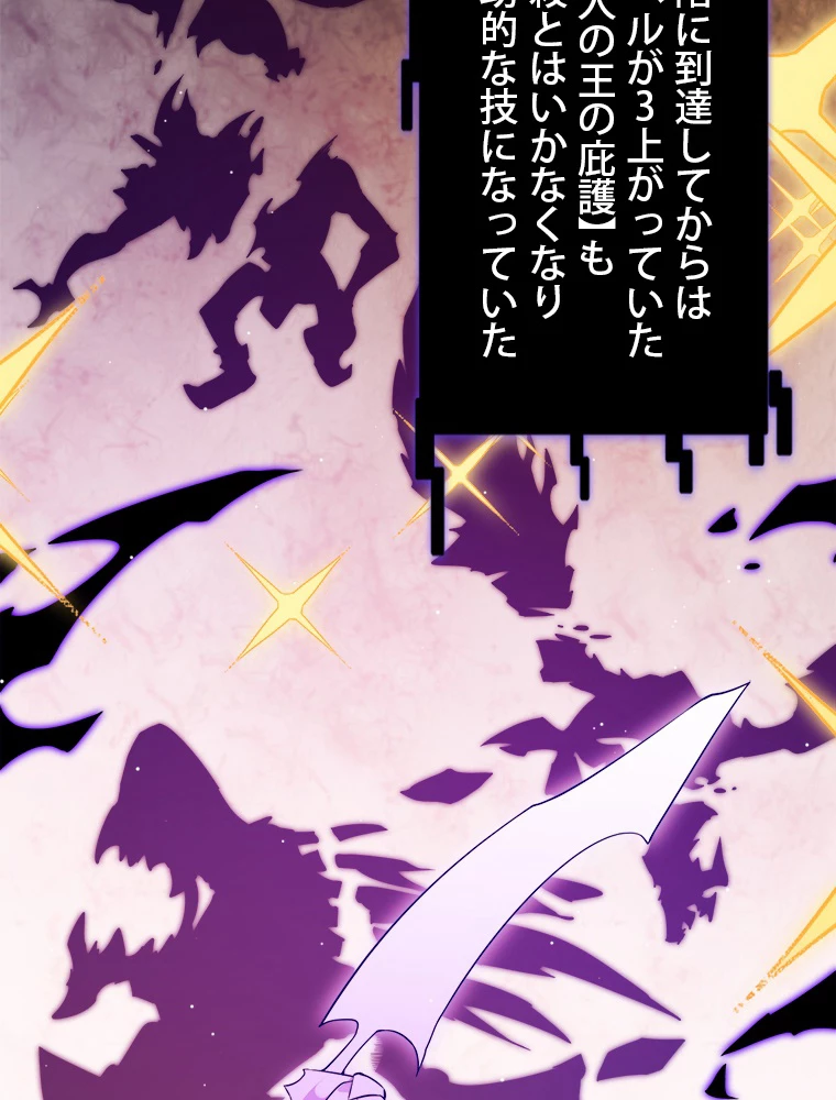 ふりだしから始まる覚醒者 第137話 - 74