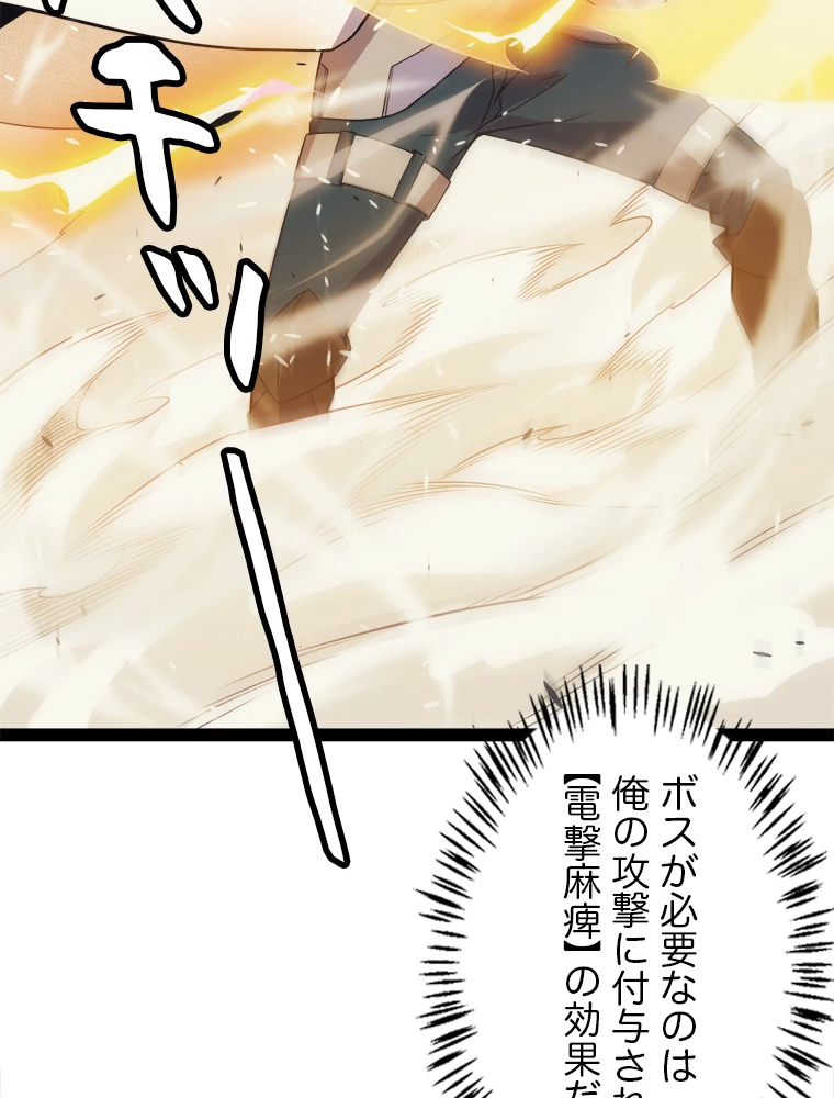 ふりだしから始まる覚醒者 第150話 - 78