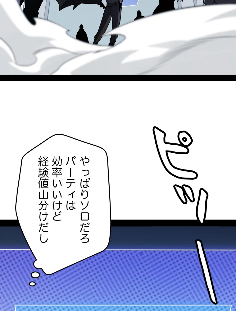 ふりだしから始まる覚醒者 第133話 - 59