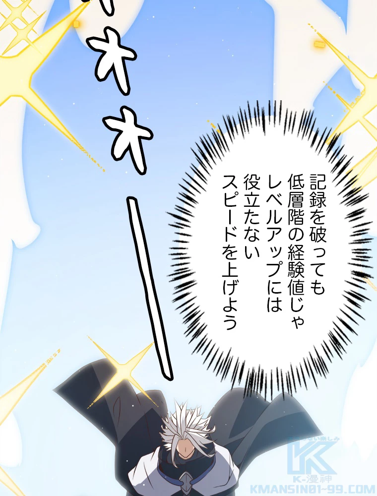ふりだしから始まる覚醒者 第134話 - 61